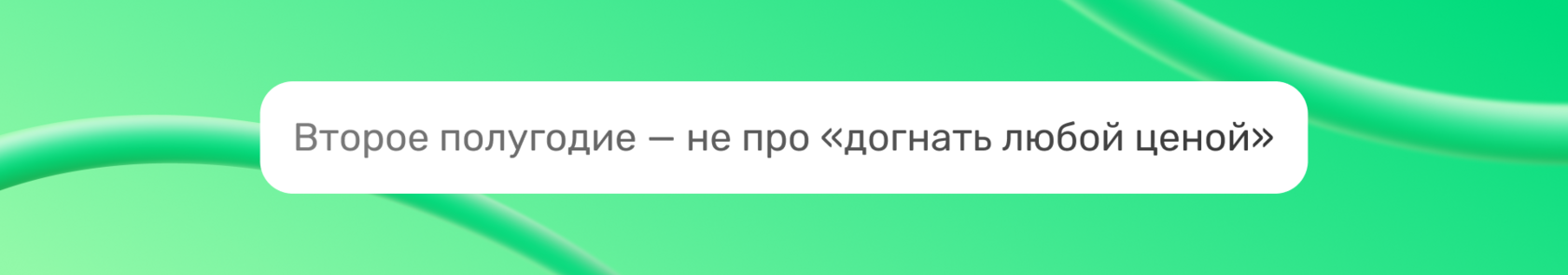 Какие цели ставить на второе полугодие?, изображение №7