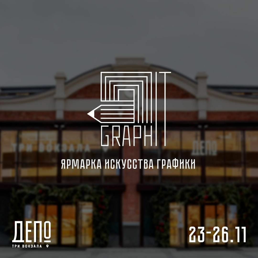 Ярмарка GraphIT, first floor