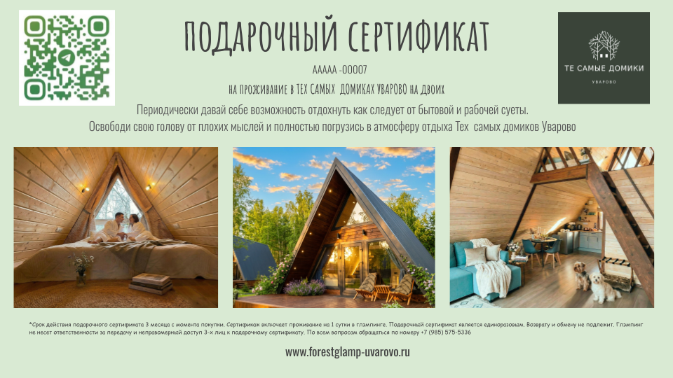 новый год в домиках уварово