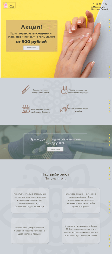 Лендинг маникюрного салона на Тильда