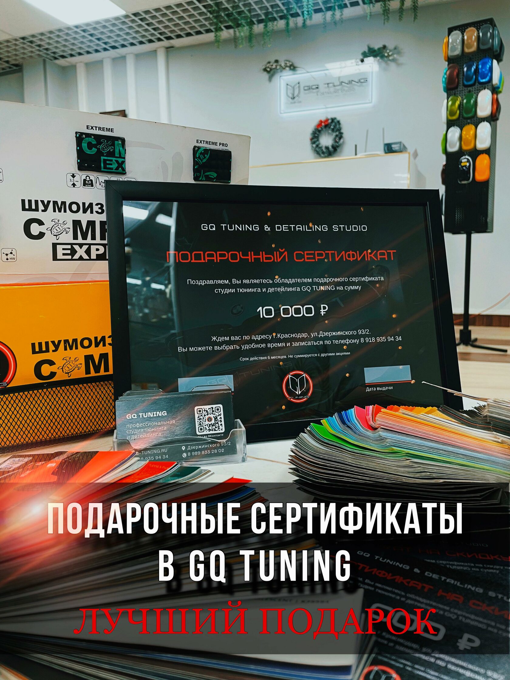 GQ TUNING. Детейлинг и тюнинг в Краснодаре