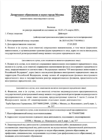 Выписка из реестра лицензий на образовательную деятельность