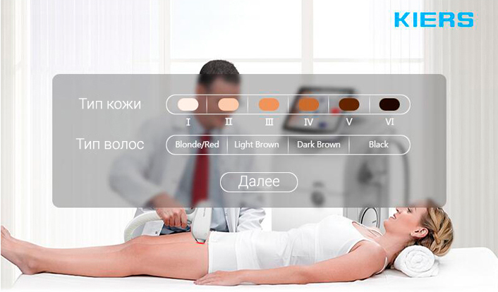 Kiers удаление волос