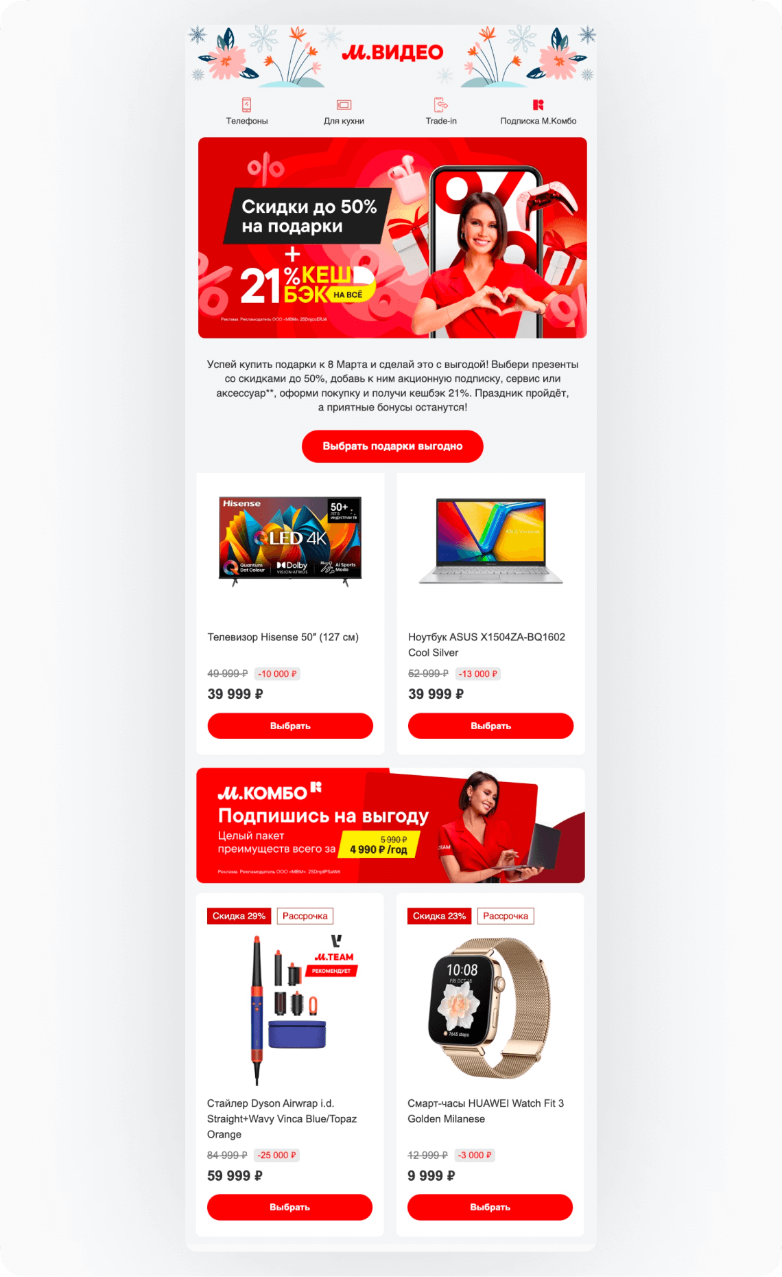 пример письма к 8 марта