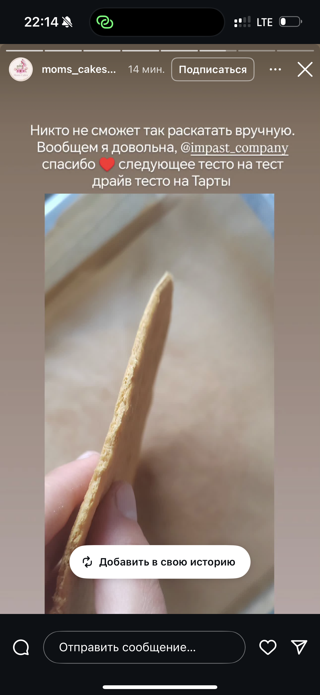 Скриншот отзыва