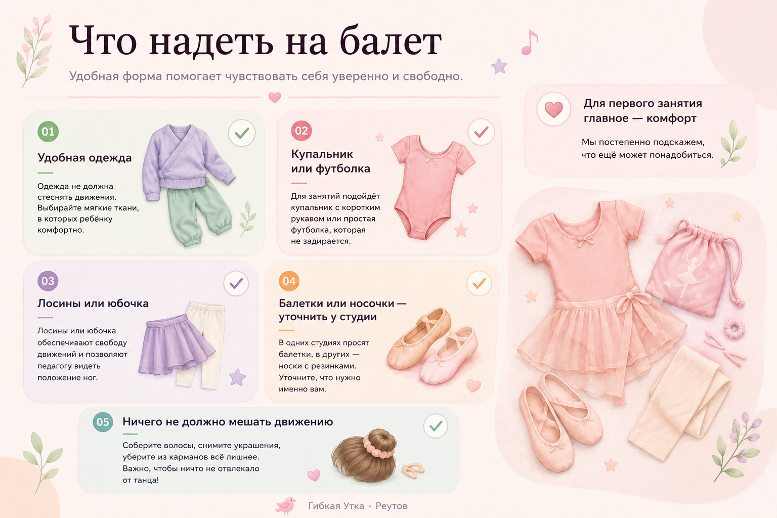 Что надеть ребёнку на первое занятие балетом