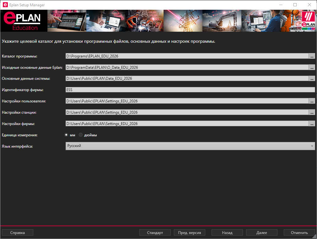 диалог выбора каталогов для данных при установке eplan