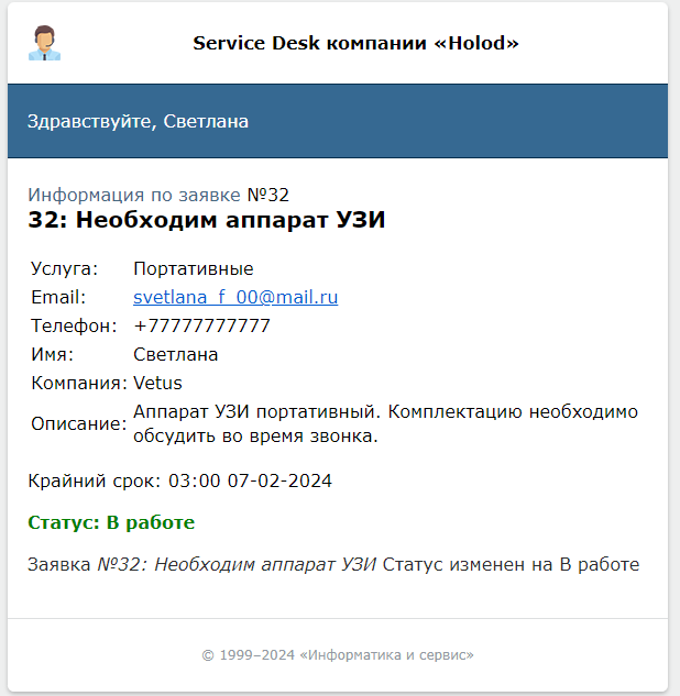 заявка взята в работу