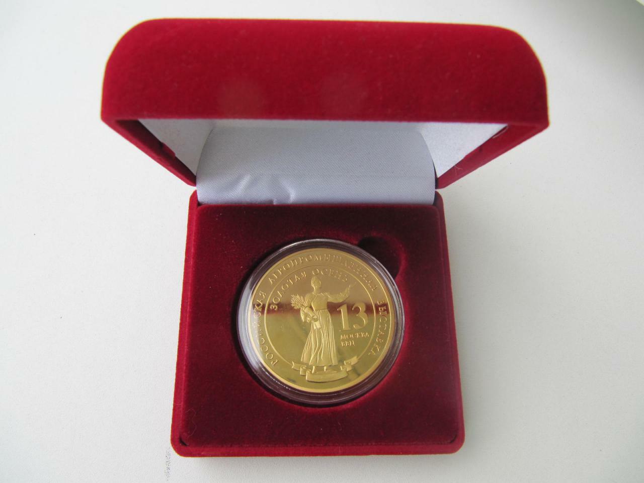 15th Russian Agricultural Exhibition "GOLDEN AUTUMN", Diploma for the development and implementation of public services for the provision of subsidies for agricultural products, 2013, 