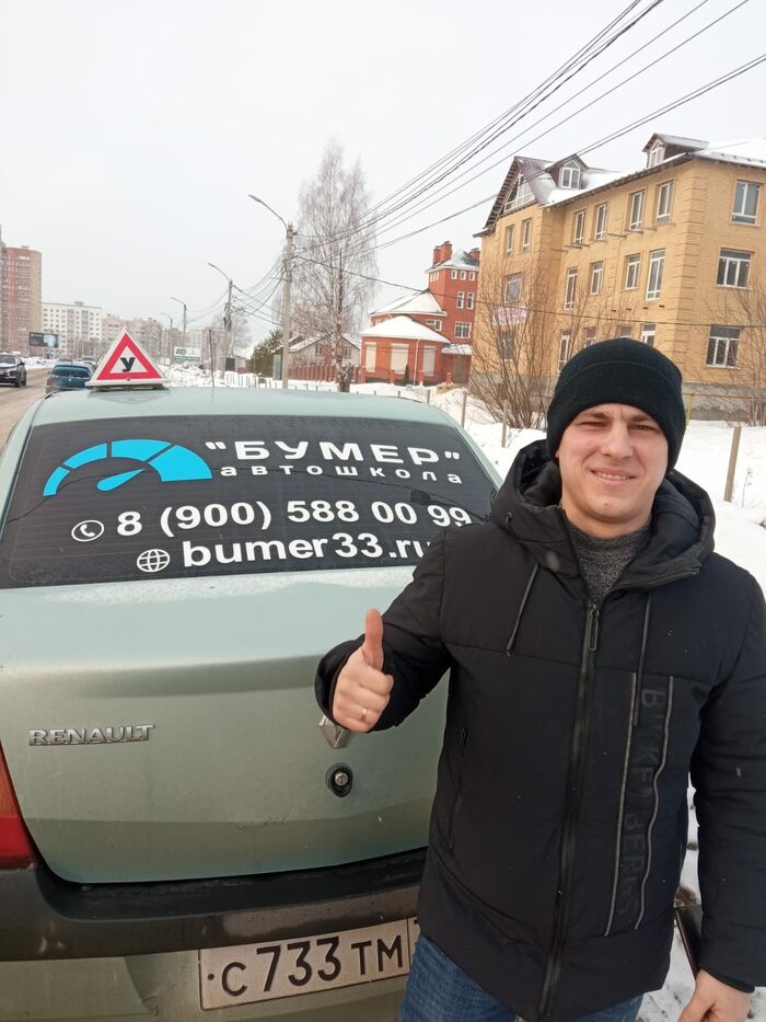 Автошколы в коврове. Бумер автошкола. Автошкола ковров