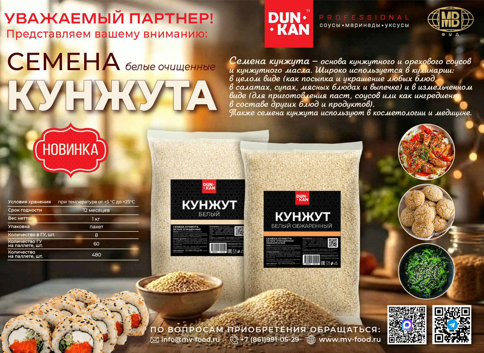 Кунжут DUNKAN 1 кг семена кунжута дункан белые