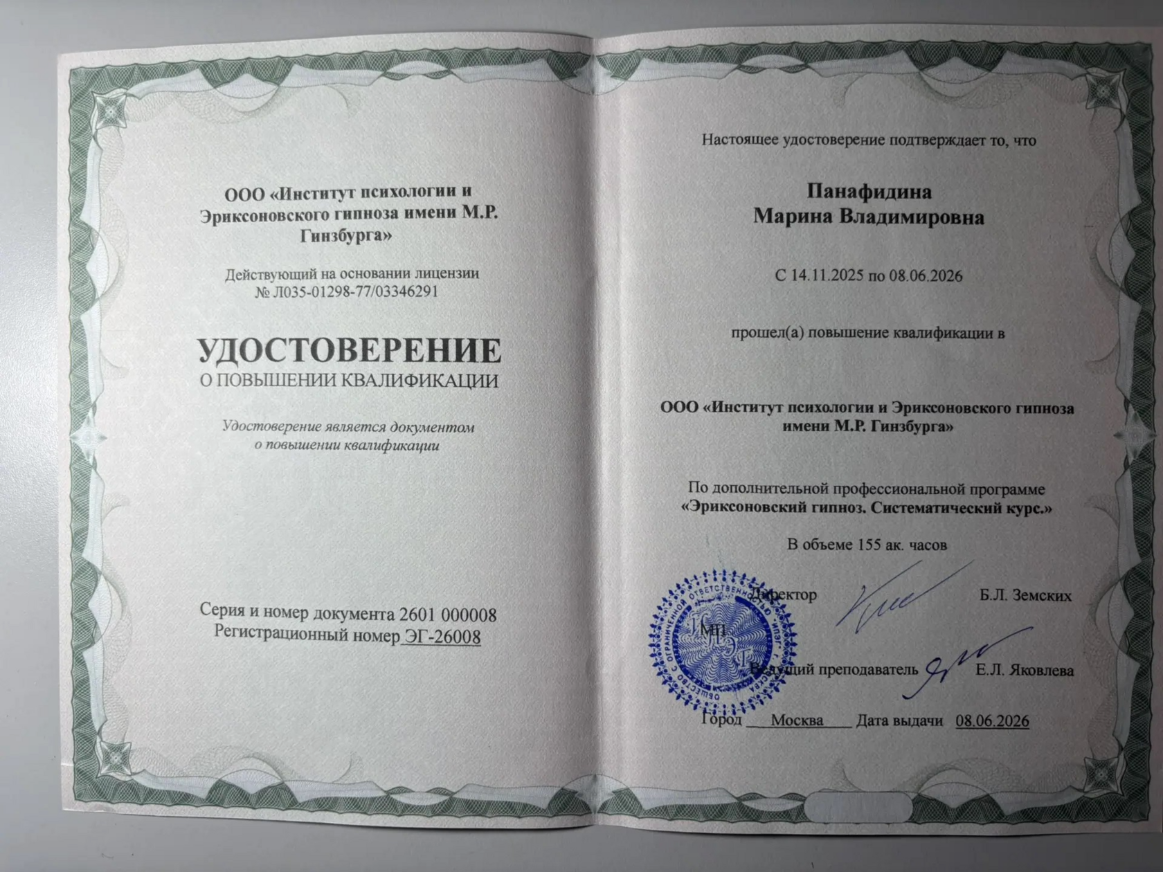 Диплом Марины Панафидиной