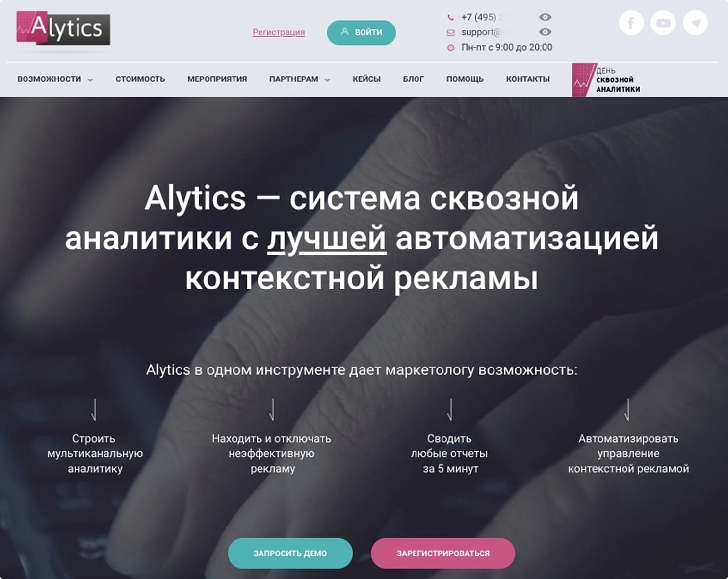 Alytics система сквозной аналитики - Блог Достависты