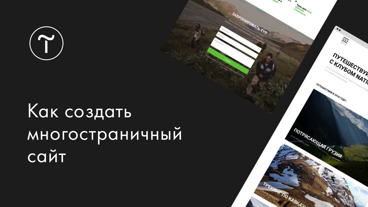 Конструктор сайтов или многостраничный сайт. Многостраничный сайт на тильде.