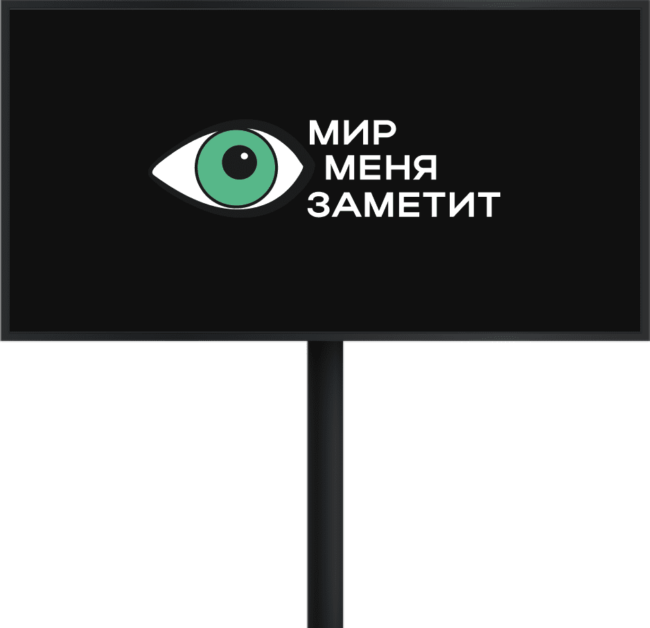 Изготовление и размещение наружной рекламы в Ставрополе | Мир меня заметит