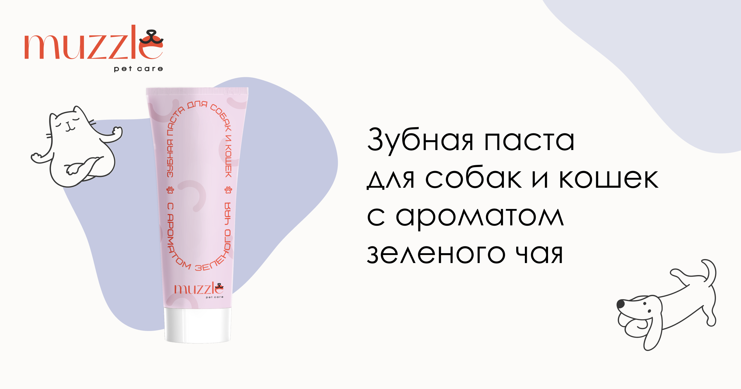 Зубная паста для собак и кошек с ароматом зеленого чая