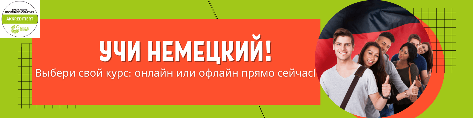 Мастер-класс по немецкому языку - интенсив по методу Китайгородской. Онлайн.