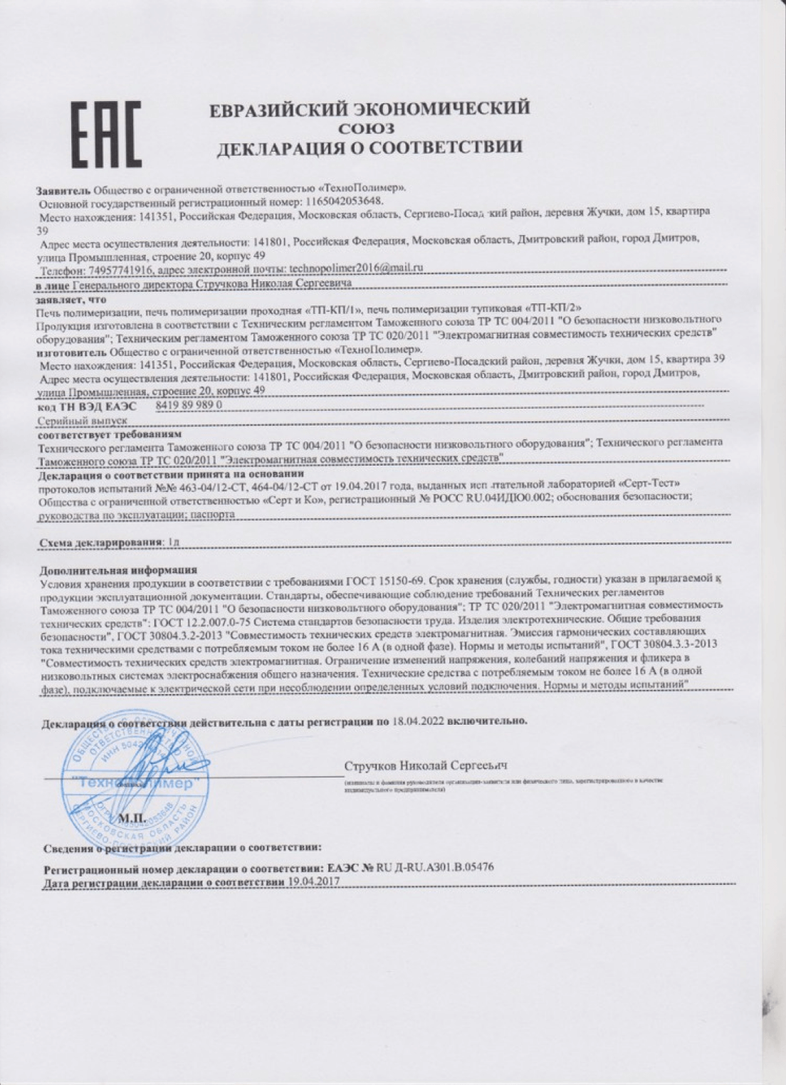 Сертификат соответствия тр ТС 014/2011