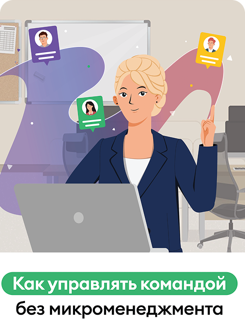 Как управлять командой