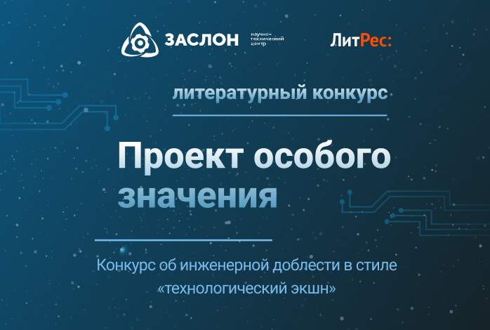 Проект особого значения