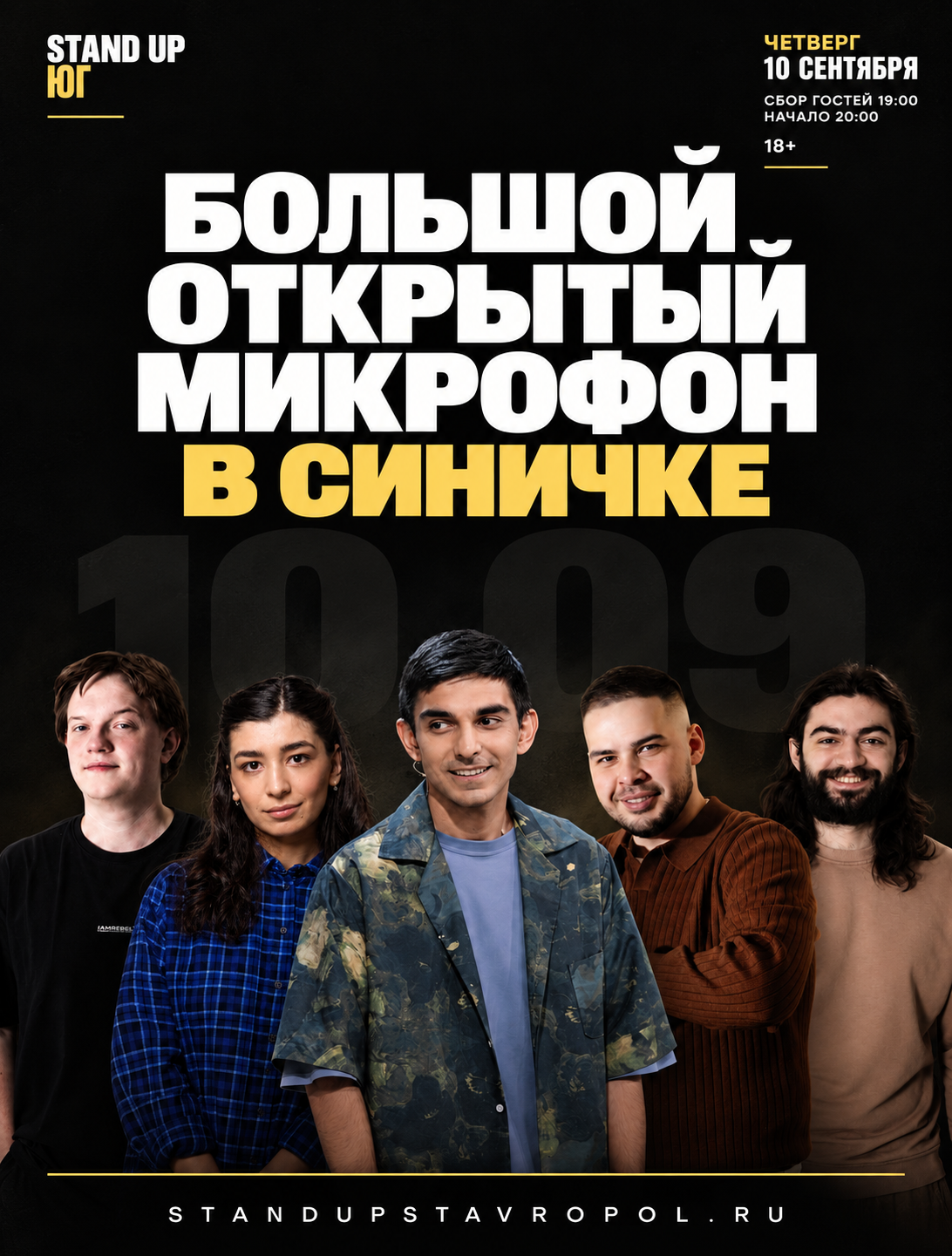 Большой открытый микрофон в Синичке 10 сентября
