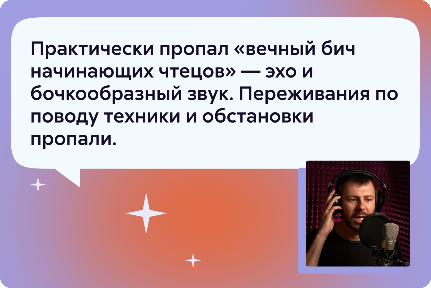 Сергей Бельчиков — о личных лайфхаках и озвучке кинолент