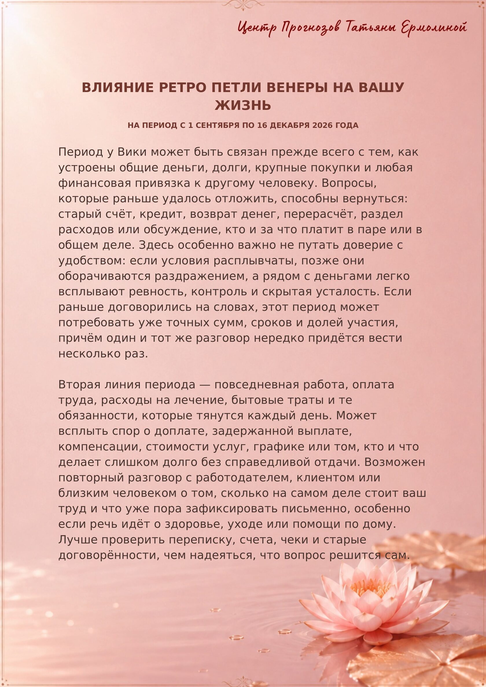 Пример прогноза — страница 2