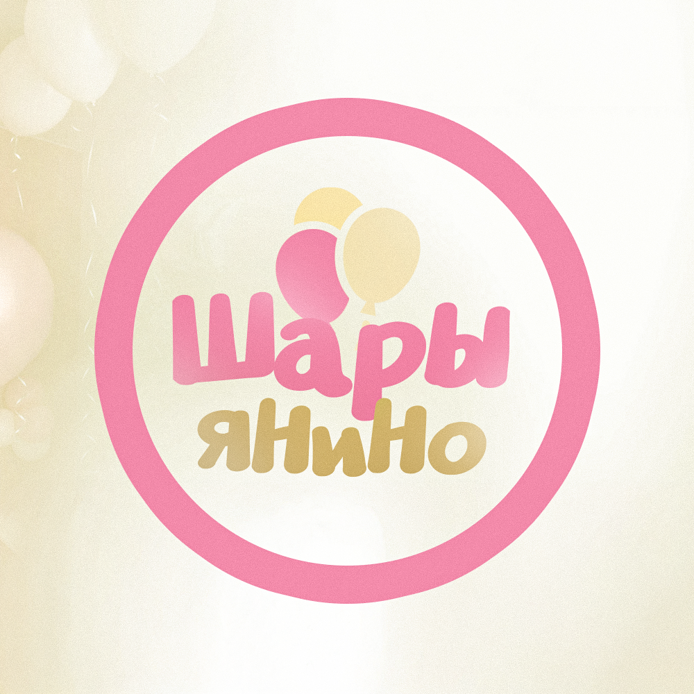 Шары Янино