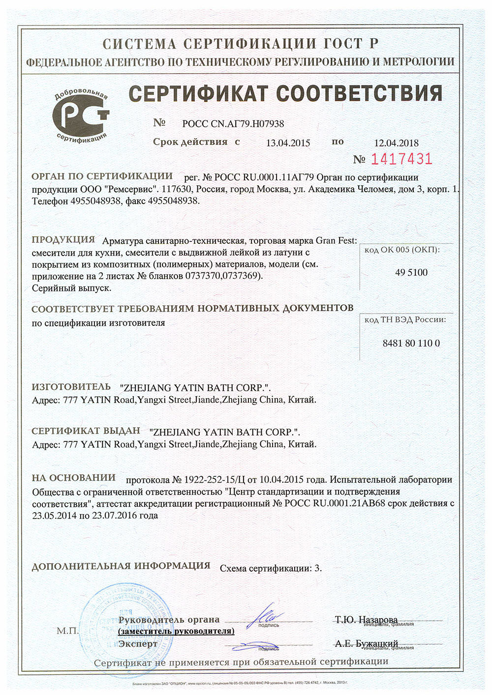 Сертификат