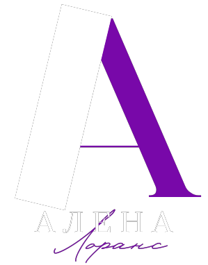 Logo Алена Лоранс