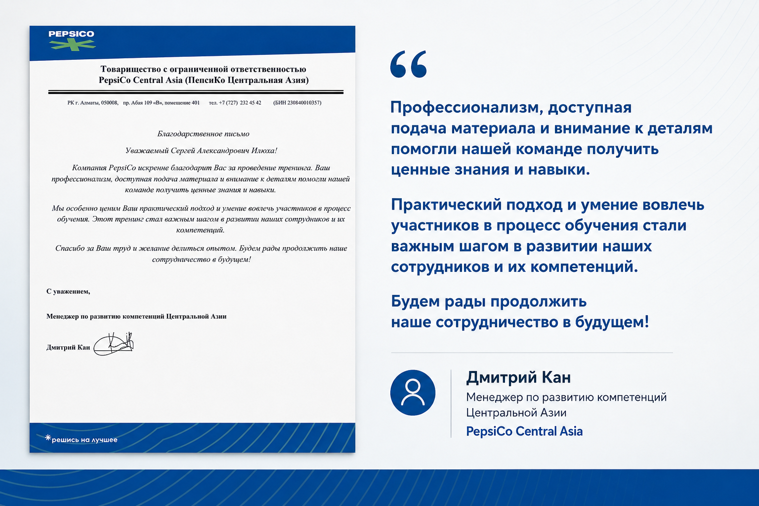 Отзыв клиента