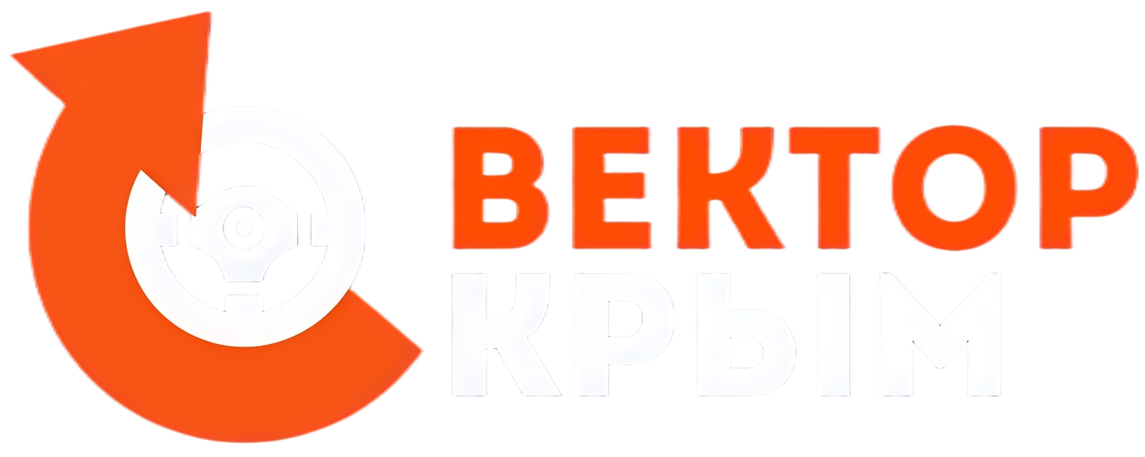Автошкола Вектор Крым