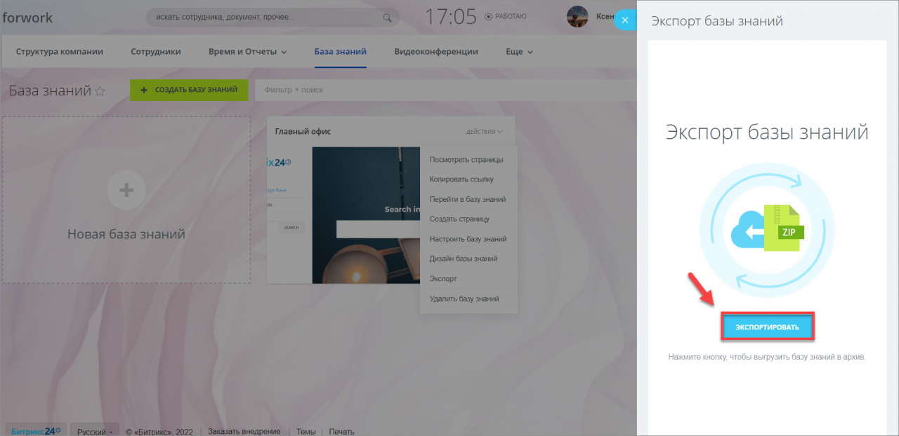 Экспорт базы знаний Битрикс24