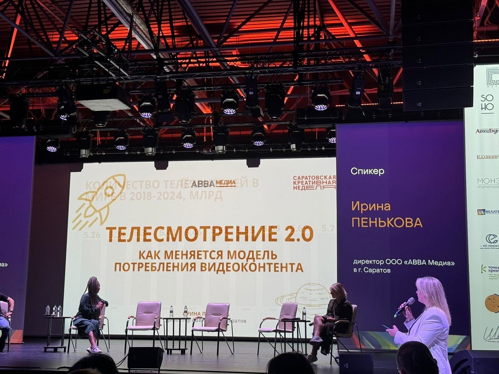 Выступление Ирины Пеньковой на сцене с презентацией «Телесмотрение 2.0» в рамках «Саратовской креативной недели»