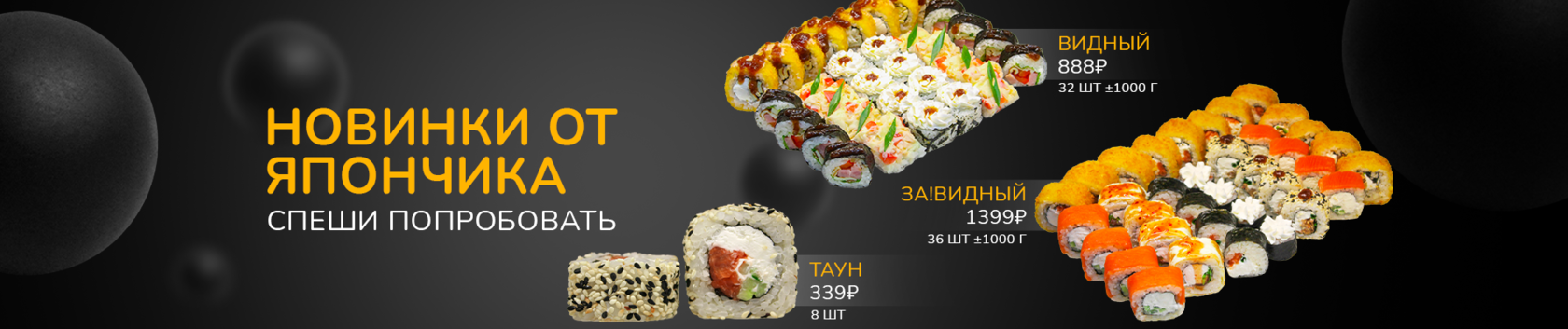 Япончик омск проспект карла маркса. Сет роллов из 88 шт. Димитрова 67 омск суши япончик. Япончик омск суши сайт. Япончик суши челябинск.