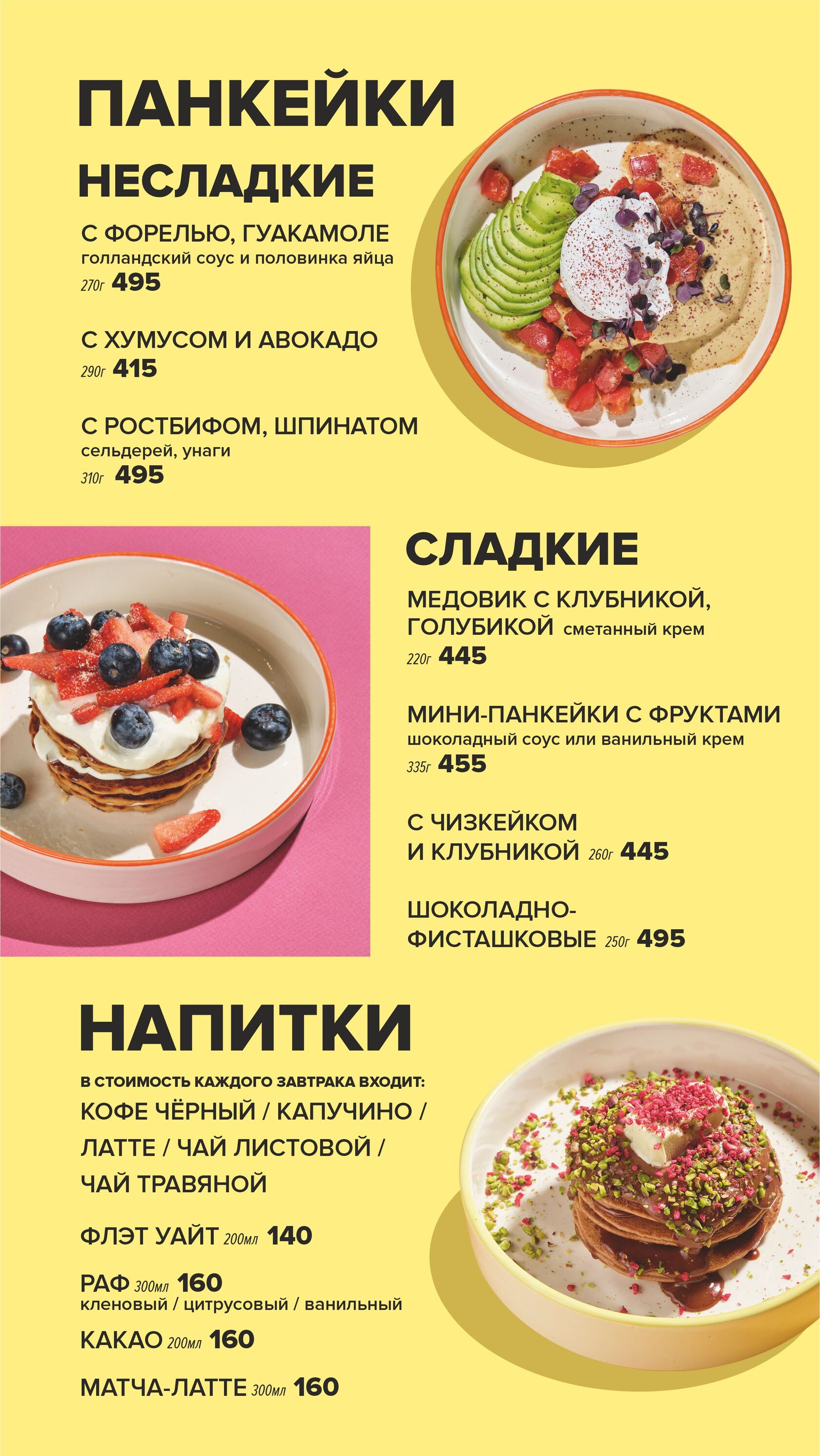 Завтраки в Екатеринбурге. Breakfast Unit