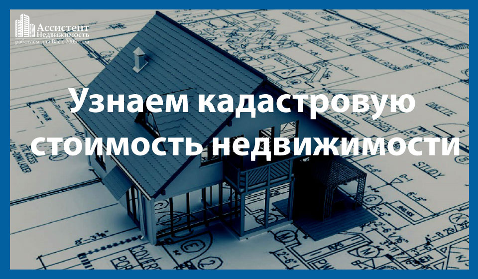 Как в 1с изменить кадастровую стоимость здания