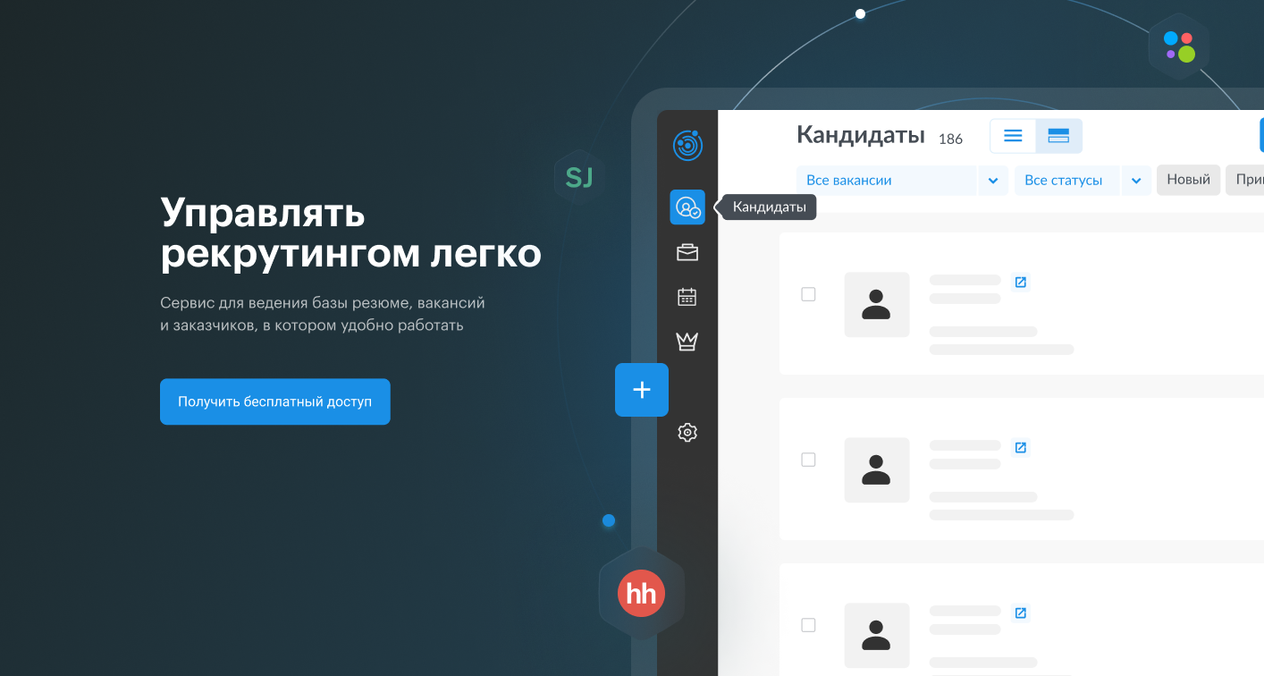 Система для Автоматизации Рекрутинга FriendWork