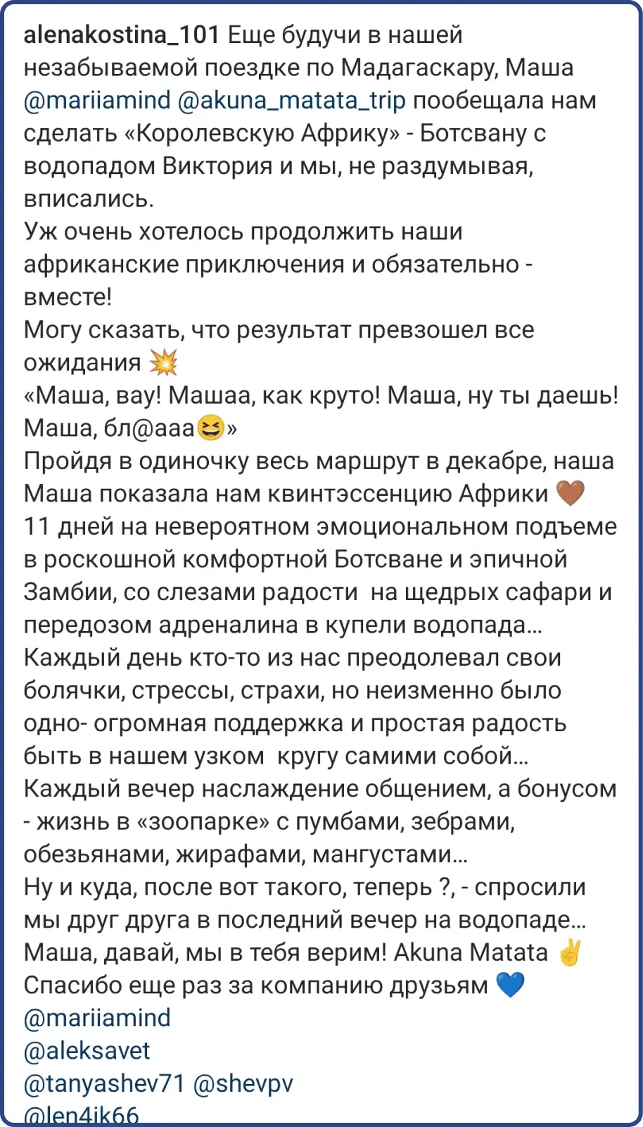 Отзыв от туриста - Тур в ЮАР с Akuna Matata Trip