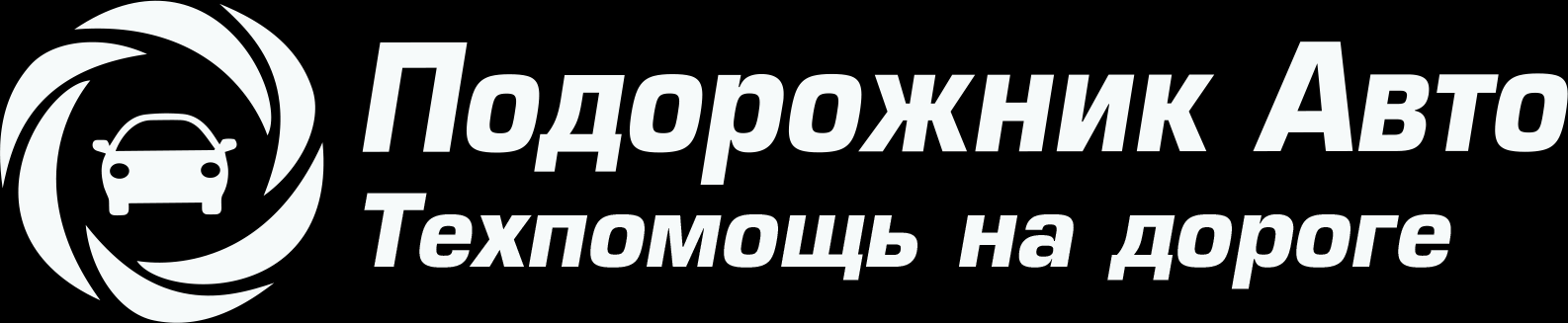Эвакуатор