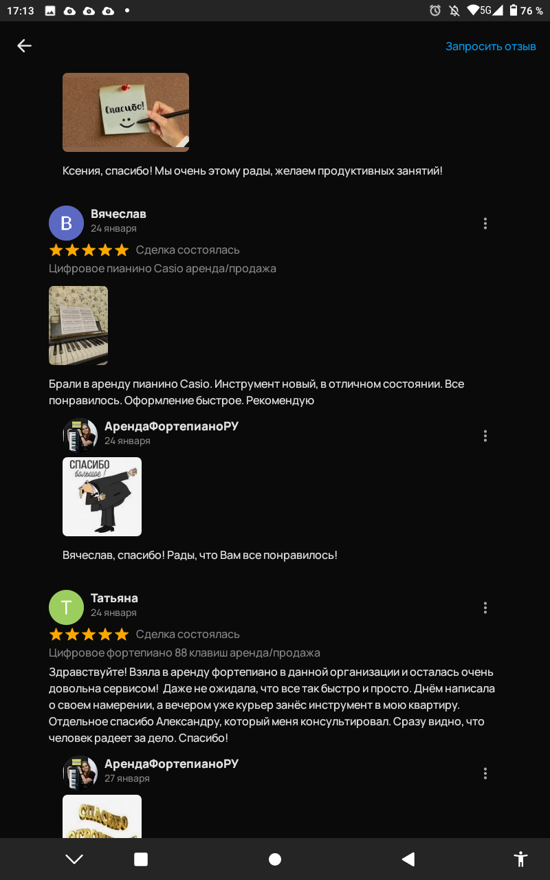Отзыв об аренде пианино от Дмитрия, Москва