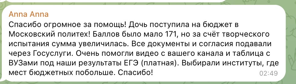 Отзыв: дочь поступила на бюджет в Московский политех
