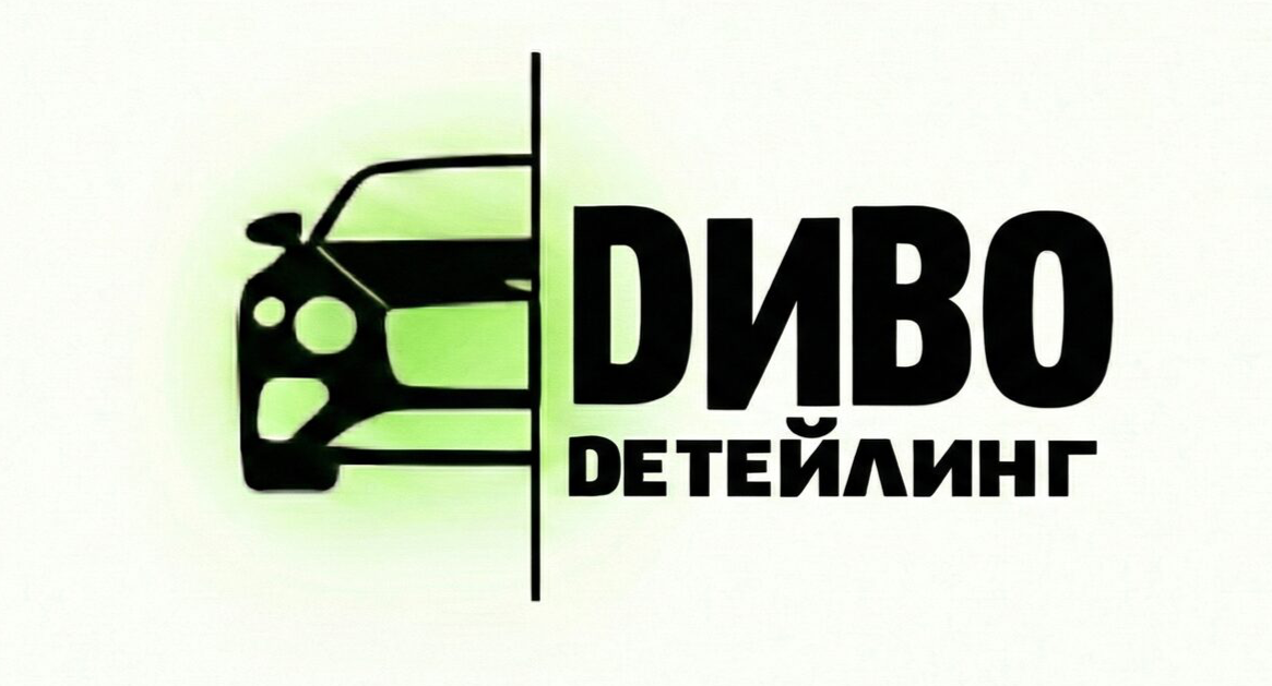 Диво Детейлинг