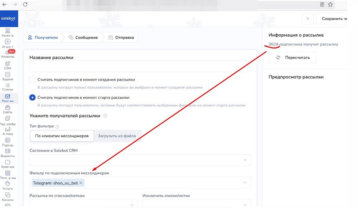 Salebot: 3624 подписчика в чат-боте