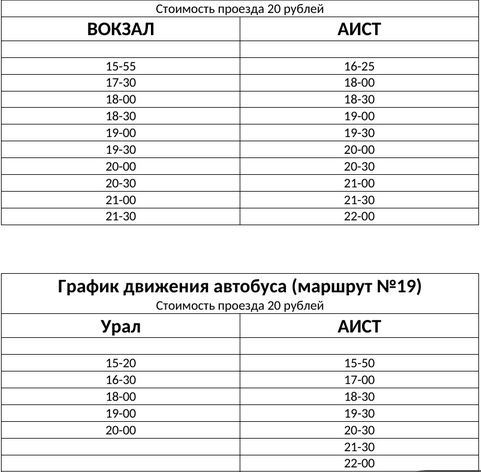 Расписание автобусов 222