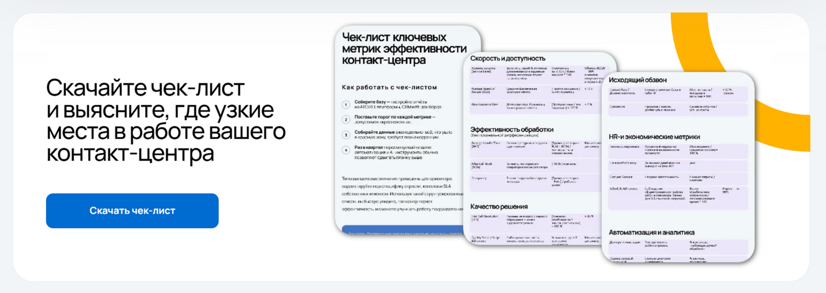 Как оценить работу контакт-центра
