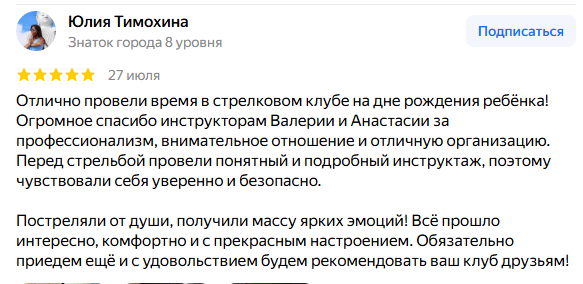 Стрелковый клуб №1 в Москве, отзывы посетителей