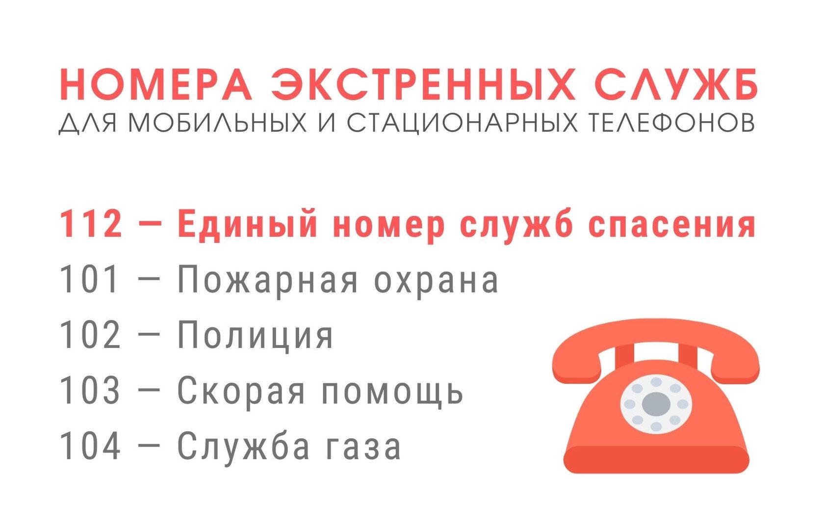 Аварийные службы новосибирска телефоны