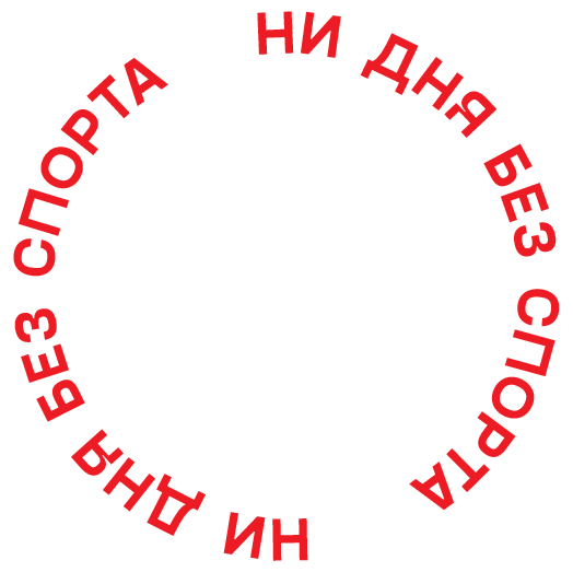 Спортмастер тулун