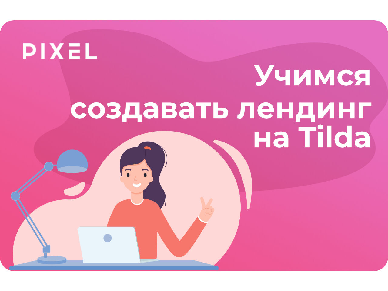 Тильда презентация создать